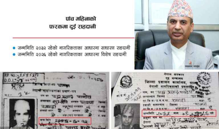 संघीय संसद्का महासचिव पद्मप्रसाद पाण्डेयविरुद्धको दरपिठ आदेश उपर फागुन ८ मा पेशी