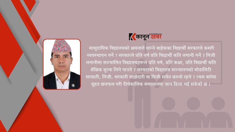 निशुल्क शिक्षाको बहस, कानून र अभ्यास