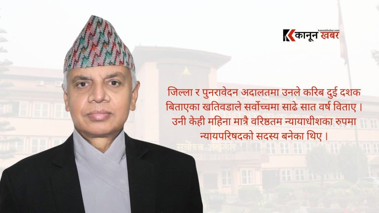 उमेरहदका कारण वरिष्ठतम न्यायाधीश ईश्वरप्रसाद खतिवडा पाए अवकाश