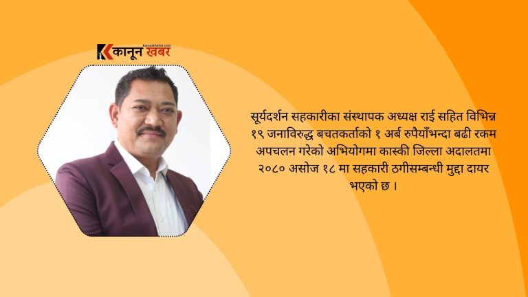 सहकारी ठगीका आरोपित जीबी राईलाई मलेसियाबाट ल्याउन कूटनीतिक पहल शुरु 