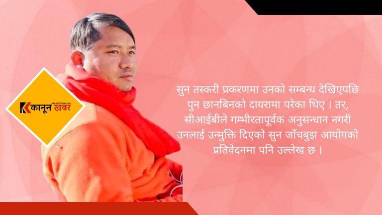 पूर्वउपराष्ट्रपति नन्दबहादुर पुनका छोरा दीपेश पुन पक्राउ 