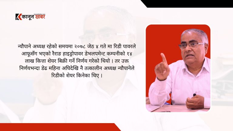 शेयरको “इनसाइड ट्रेडिङ” मा गुरु न्यौपाने दोषी ठहर, चैत १५ गते सजाय तोकिने