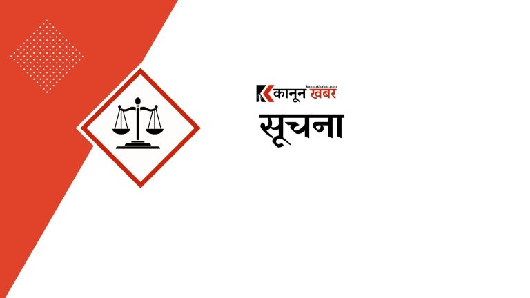 स्वर्गद्धारी गुठी पीडित मोही किसान संघर्ष समितिसँग वार्ताको लागि समिति गठन सम्बन्धि सूचना