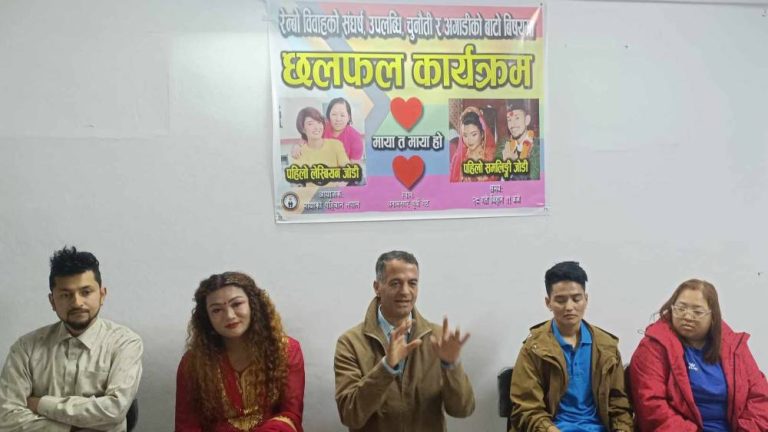 यौनिक तथा लैङ्गिक अल्पसङ्ख्यक समुदायको विवाह दर्ता गर्न उल्झन