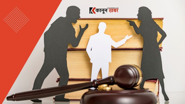जहाँ पुगेर कानून व्यवसायीले बहस गर्न पाउँदैनन्, यस्तो कानूनी छ व्यवस्था