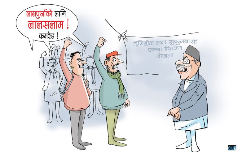 भू–माफिया पोस्न र कार्यकर्तालाई जग्गा बाँड्न कानून नै बदल्ने तयारी
