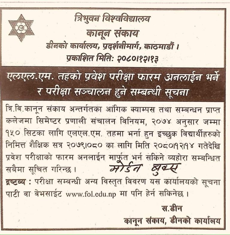 एलएलएमको प्रवेश परीक्षा फारम खुल्यो, अनलाइमार्फत आवेदन दिन सकिने
