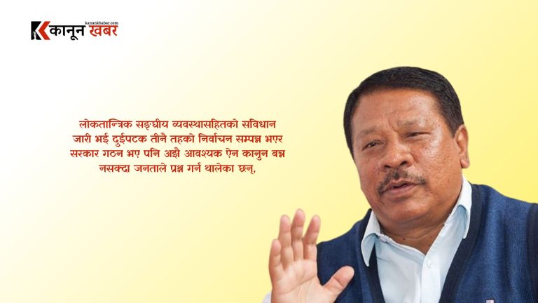 सङ्घीय कानुनले पूर्णता नपाउँदा सङ्घीयताको अनुभूति भएन: प्रकाशमान सिंह