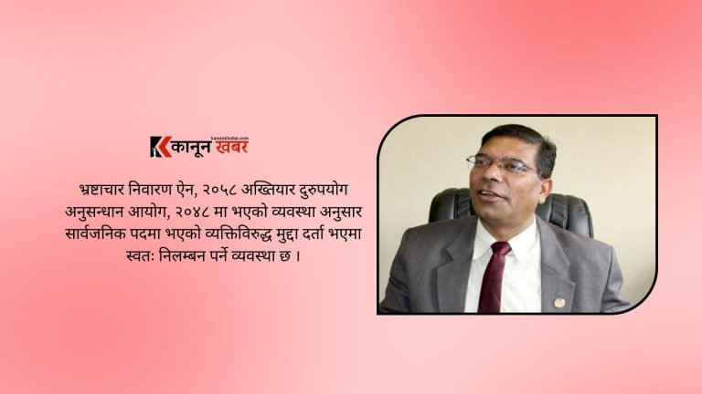 भ्रष्टाचार मुद्दा दर्ता भएपछि जीवनबहादुर शाहीको सांसद पद स्वतः निलम्बनमा