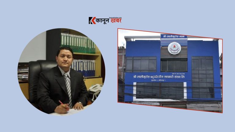बचतकर्तामाथि बेइमानी गरेको लालीगुँरास सहकारी सर्वोच्चमा, किन मान्दैन समस्याग्रस्तको घोषणा ?
