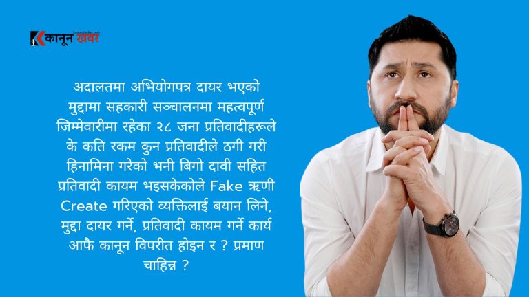 सहकारी ठगि प्रकरणमा मिडियाले मिथ्या आरोप लगाएको भन्दै गृहमन्त्रीको आक्रोश 
