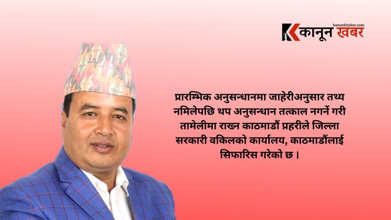 महेश बस्नेत विरुद्धको जाहेरी तामेलिमा, पहुँचवाला नेता भएकै आधारमा बलात्कारको आरोपीलाई उन्मुक्ति