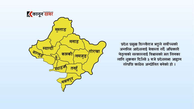 सर्वोच्चको फैसला नआएसम्म कांग्रेसले गण्डकी प्रदेशसभा बैठक बहिष्कार गर्ने