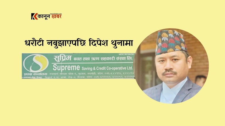 धरौटी नबुझाएपछि दिपेश पुन गए थुनामा
