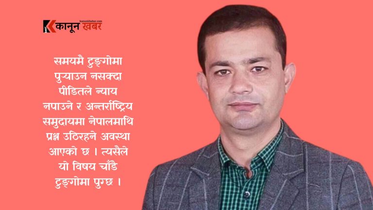 सङ्क्रमणकालीन न्यायसँग सम्बन्धित विषय चाँडै टुङ्गोमा पुग्छन्ः मन्त्री गिरी 