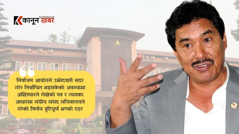 निलम्बन फुकुवा माग गर्दै संसद सचिवालयमा काँग्रेस सांसद गुरुङको निवेदन
