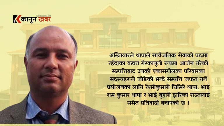 वाग्मती नगरपालिकाका प्रमुख भरतकुमार थापाविरुद्ध विशेष अदालतमा भ्रष्टाचार मुद्दा दायर