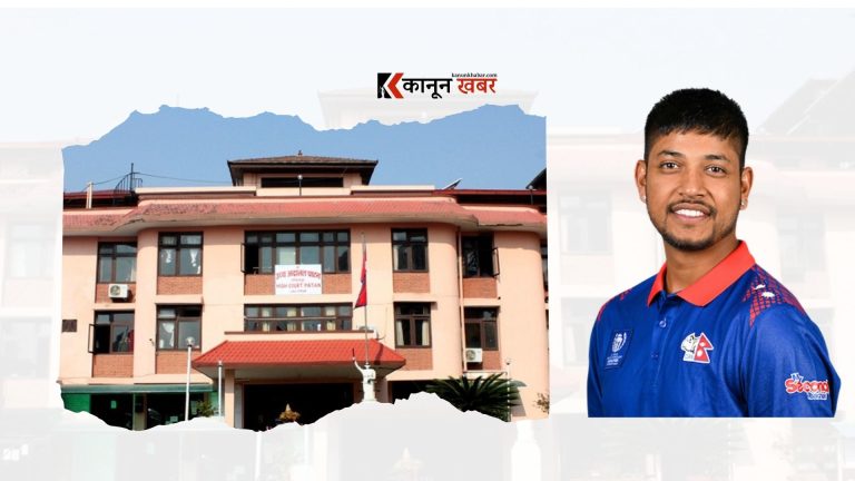 सन्दीपको मुद्दामा झगडिया झिकाउने उच्च अदालतको आदेश