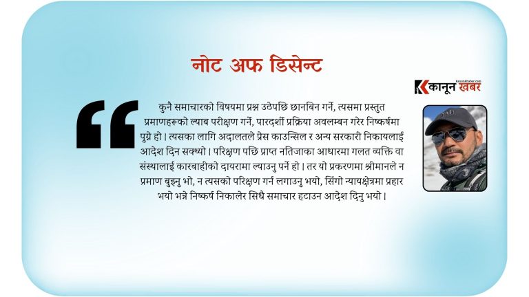 प्रेस स्वतन्त्रता माथिको ठाडो प्रहार