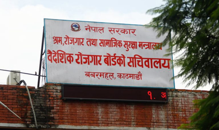 विदेशिएका श्रमिकको हकहितका काम गर्दै वैदेशिक रोजगार बोर्ड, यस्ता छन बोर्डका सेवा