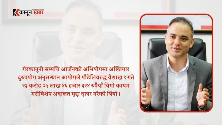 टेलिकमका तत्कालीन प्रबन्ध निर्देशक सुनिल पौडेल पुर्पक्षका लागि कारागार चलान