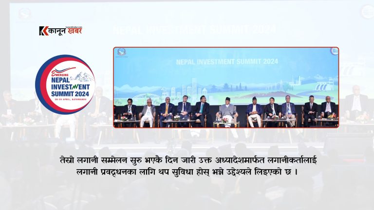 राष्ट्रपति रामचन्द्र पौडेलद्वारा लगानी सहजीकरणसम्बन्धी अध्यादेश जारी, यस्ता छन् लगानीकर्तालाई सुविधा