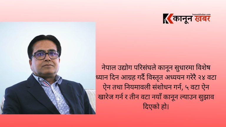 सरकारको नीति आन्तरिक उत्पादनमुखी हुनुपर्छ, निजी क्षेत्र प्रोत्साहनको कानून चाहिन्छः सीएनआई अध्यक्ष अग्रवाल