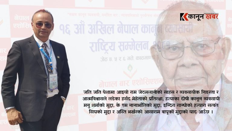कानुन सम्मेलनले दिने गज्जबको व्यवसायिक उर्जा 