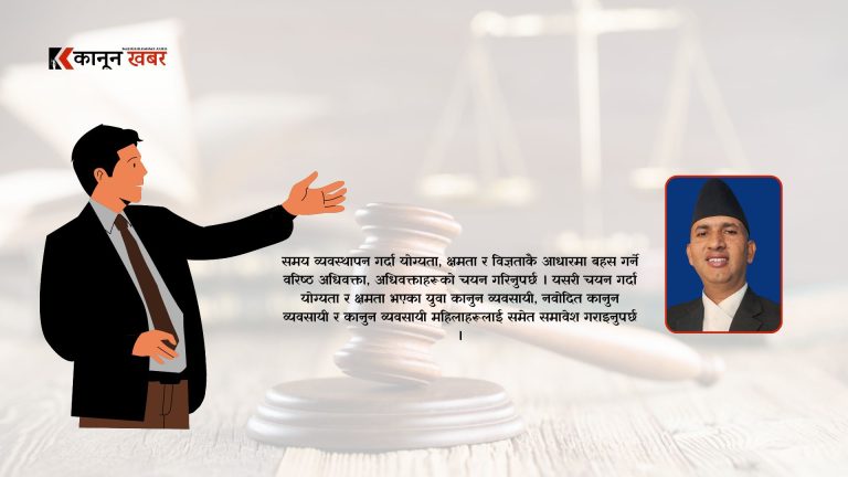 बहस व्यवस्थापनमा कानून व्यवसायीको भूमिका