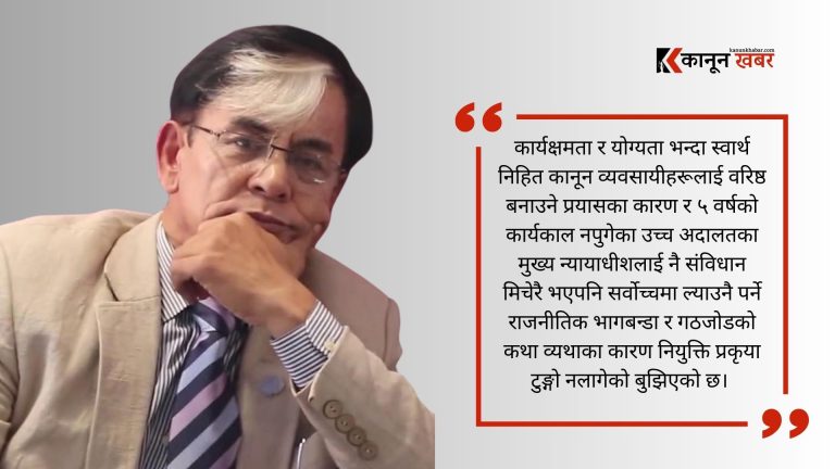 न्यायाधीशहरूको नियुक्ति र त्यसले उब्जाएको संशय 