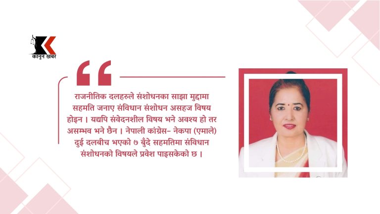संविधान संशोधनमा महिलाका मुद्दा