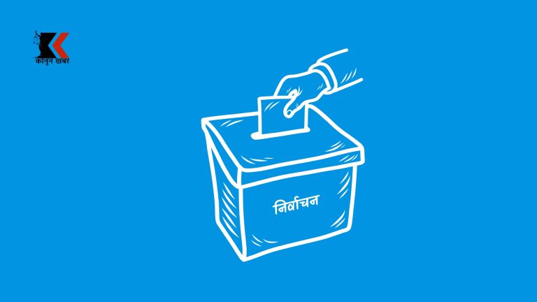 उम्मेदवारको खर्च सीमा २५ देखि ३३ लाखसम्म, जिल्लाअनुसार फरक–फरक व्यवस्था