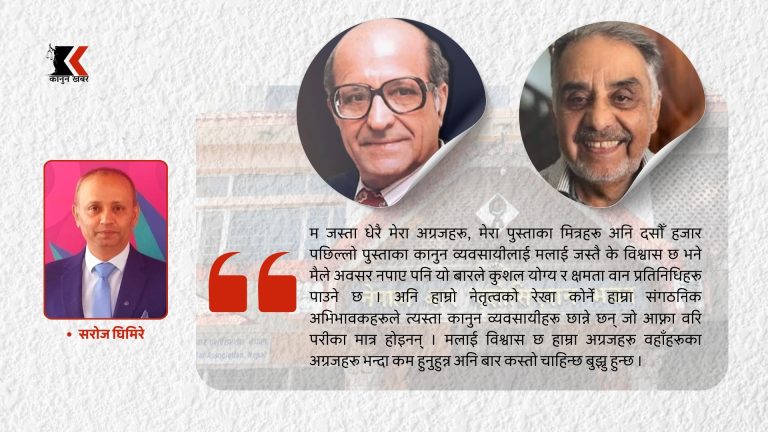 परिवर्तनशील बार या यथास्थितिवादी बार ?  नानी भाइ देखि दमन दाइ सम्म  