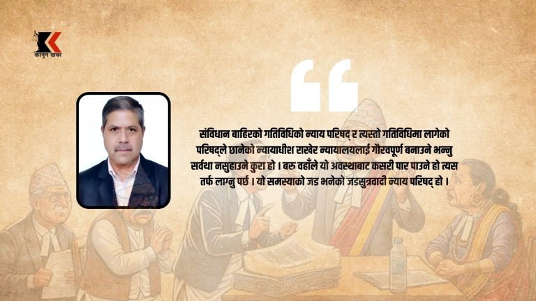 नव वरिष्ठ सामु प्रधान न्यायाधीशको गर्जन
