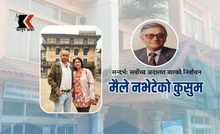 मैले नभेटेको कुसुम