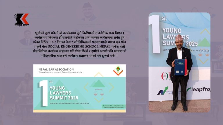 युवा कानुन व्यवसायीहरूको प्रथम राष्ट्रिय सम्मेलन, तारिफ गर्न योग्य कार्यक्रम