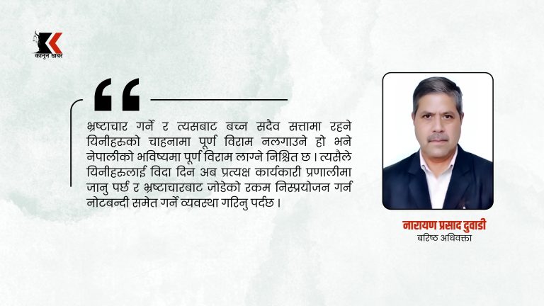 निर्वाचित कार्यकारीको व्यवस्था आजको अपरिहार्यता