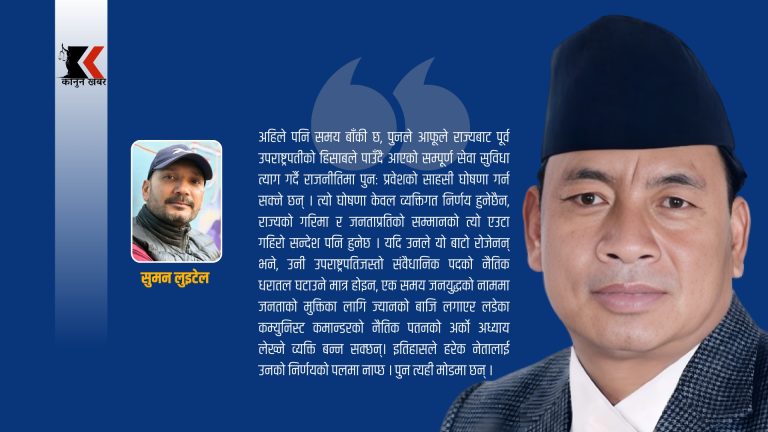 पुनको पुनरागमन: गरिमा कि गल्ती ?