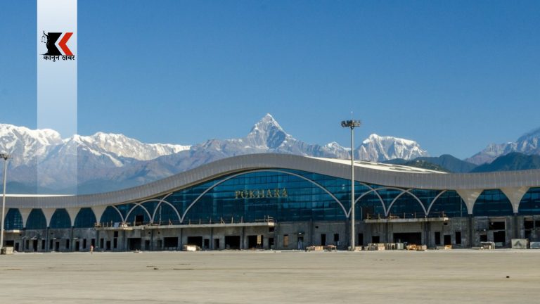 पोखरा अन्तर्राष्ट्रिय विमानस्थलका पूर्व आयोजना प्रमुख मुनकर्मीविरुद्ध भ्रष्टाचार मुद्दा
