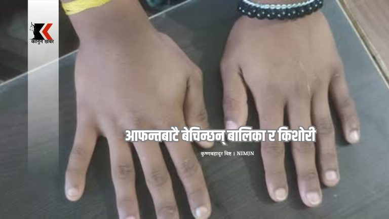 आफन्तबाटै बेचिन्छन् बालिका र किशोरी