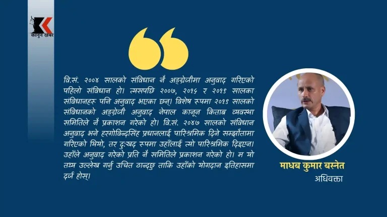 संविधान अनुवादमा न्याय नपाएका हरगोविन्दसिंह प्रधान