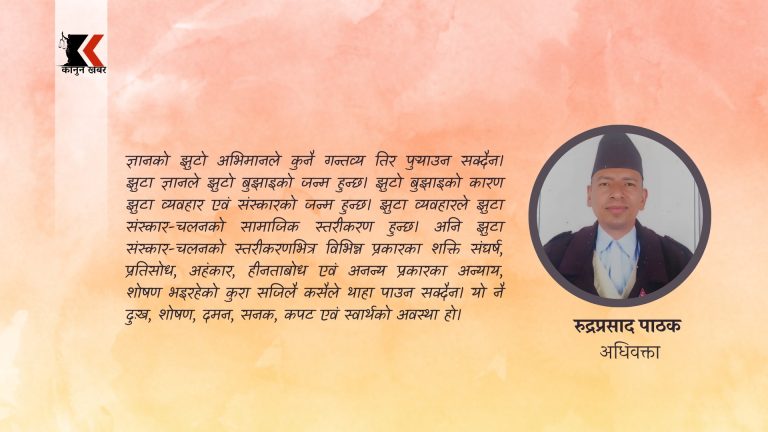 बार अध्यक्ष मिश्रको अभिव्यक्ति : के साँच्चै सर्वोच्च अदालतभित्र दुईवटा अदालत छन् त?