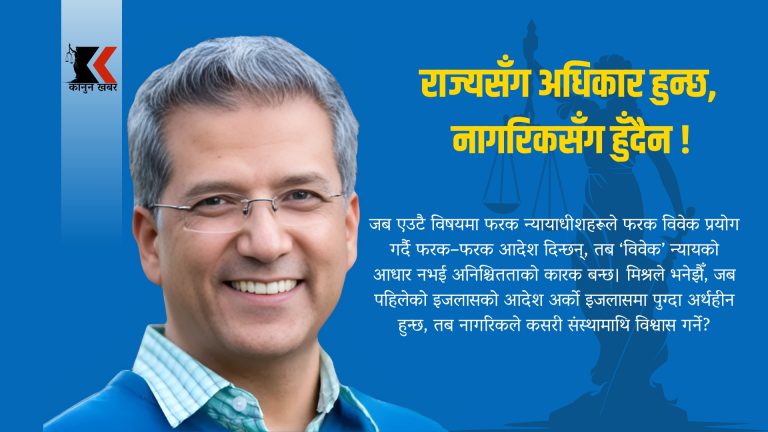 न्यायको नाममा अन्याय !