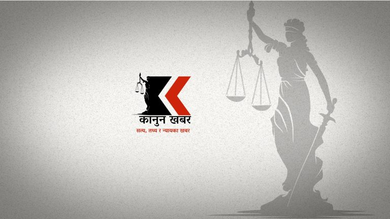 सर्वोच्चका प्रस्तावित न्यायाधीशबारे संसदीय सुनुवाइका लागि उजुरी माग