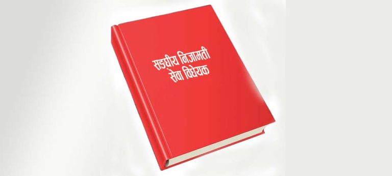 निजामती विधेयक संसदमै अड्कियो, १७ जना सचिव यही वर्ष अवकासमा जाने, को को छन् लाइनमा ?