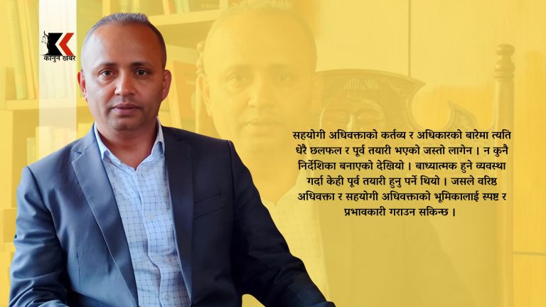 सहयोगी अधिवक्तालाई व्यावसायिक सहयोगीका रूपमा कसरी संलग्न गराउने ? 