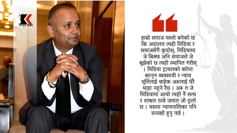 भीडको चित्त बुझाउन होइन, प्रमाणको आधारमा न्याय गर्ने हो: सरोज घिमिरे अधिवक्ता