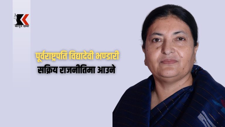 विद्या भण्डारीलाई राजनीतिमा आउन नदिने एमालेको निर्णय, तीन नेताका नोट अफ डिसेन्ट