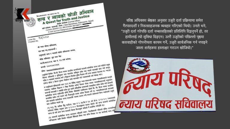 सी. जि. हिल्सलाई सरकारी र सार्वजनिक जग्गामा बाटो खुलाउन आदेश दिने न्यायाधीशविरुद्ध न्याय परिषदमा उजुरी