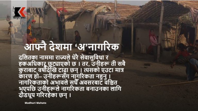 आफ्नै देशमा ‘अ’नागरिक